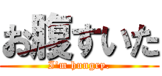 お腹すいた (I\'m hungry.)