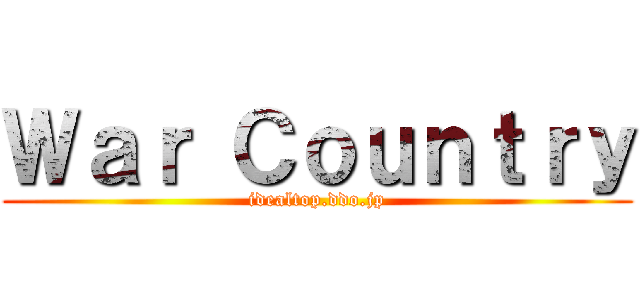 Ｗａｒ Ｃｏｕｎｔｒｙ (idealtop.ddo.jp)