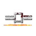 ＝口＝ (attack on titan)