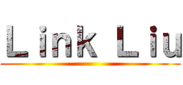 Ｌｉｎｋ Ｌｉｕ ()
