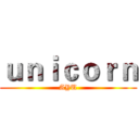 ｕｎｉｃｏｒｎ (AYU)