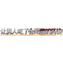 让男人吃了会阳痿的药价格 (让男人吃了会阳痿的药价格【电.话186x0156x9662-Q194843976林氏药业】我们做的是长期生意,靠的是老客户长期支持
参考消息网2月20日报道 韩媒称，“剩女多、离婚率高的城市，房价一定会上涨。”这是中国经济学家金岩石2016年12月参加在上海举行的房地产相关论坛时说的话。
)