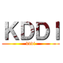 ＫＤＤＩ (kddi)