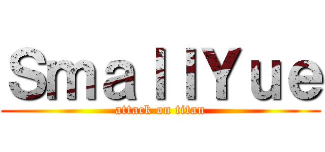 ＳｍａｌｌＹｕｅ (attack on titan)
