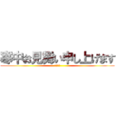 寒中お見舞い申し上げます (寒すぎる)