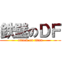 鉄壁のＤＦ (attack on titan)
