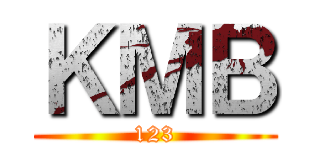 ＫＭＢ (123)