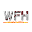 ＷＦＨ (attack on titan)