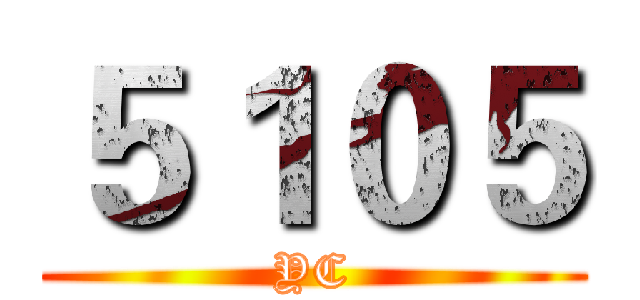 ５１０５ (YC)