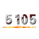 ５１０５ (YC)