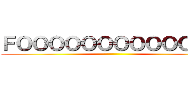 ＦＯＯＯＯＯＯＯＯＯＯＯ！！！ ()