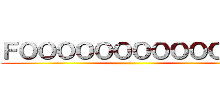 ＦＯＯＯＯＯＯＯＯＯＯＯ！！！ ()