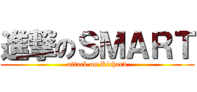 進撃のＳＭＡＲＴ (attack on Richard)