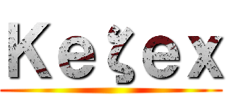 Ｋｅζｅｘ ()