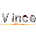 Ｖｉｎｃｅ (Vince)