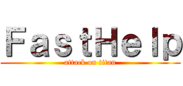 ＦａｓｔＨｅｌｐ (attack on titan)