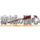 赤城の慢心 (attack on Echelon formation)