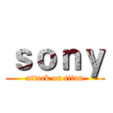 ｓｏｎｙ (attack on titan)
