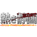 熱き静画 (Happy Birthday Levi 2015)