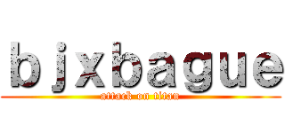 ｂｊｘｂａｇｕｅ (attack on titan)