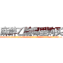 麻醉乙醚哪里购买 (麻醉乙醚哪里购买【电.话156x1318x7580-Q1991936399鑫宏药业】我们做的是长期生意,靠的是老客户长期支持
参考消息网2月20日报道 韩媒称，“剩女多、离婚率高的城市，房价一定会上涨。”这是中国经济学家金岩石2016年12月参加在上海举行的房地产相关论坛时说的话。
)