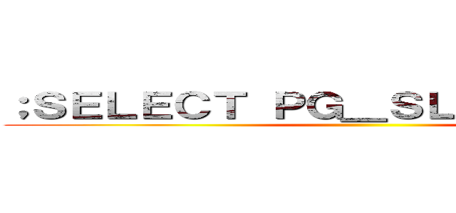 ；ＳＥＬＥＣＴ ＰＧ＿ＳＬＥＥＰ（５）－－ ()