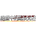 絕望中的黯淡光芒 (Dim light in despair)