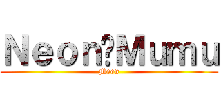 Ｎｅｏｎ爱Ｍｕｍｕ (Meon)