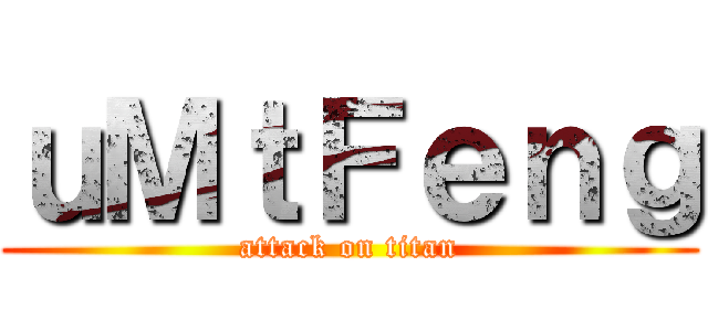 ｕＭｔＦｅｎｇ (attack on titan)