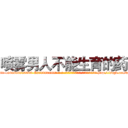 喷雾男人不能生育的药 (喷雾男人不能生育的药【电-186x2687x6963-Q278180069元-吉-药-业】我们做的是长期生意,靠的是老客户长期支持 http://sngk.net/wb1nCB
)