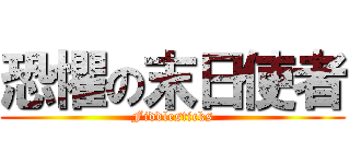 恐懼の末日使者 (Fiddlesticks)