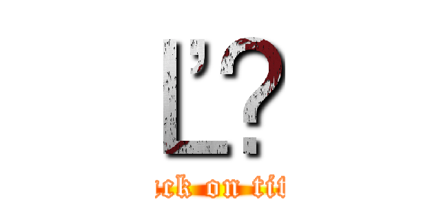 Ľڲ (attack on titan)