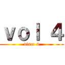 ｖｏｌ ４ (disco 4)