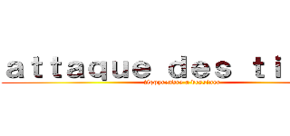 ａｔｔａｑｕｅ ｄｅｓ ｔｉｔａｎｓ (Appprendre a dessiner)