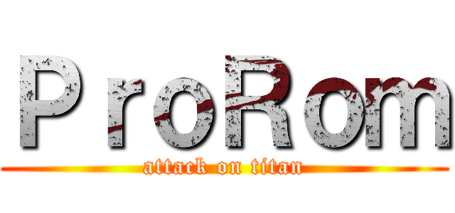 ＰｒｏＲｏｍ (attack on titan)