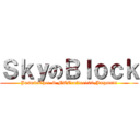 ＳｋｙのＢｌｏｃｋ (JasminChee & MCCrafter100,Jmgmutt)