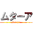 ムターア (Mutahir)