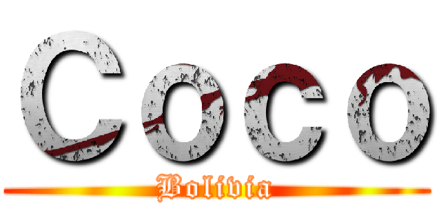 Ｃｏｃｏ (Bolivia)