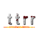 ｔｔｒｒ (attack on titan)