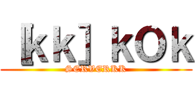 ［ｋｋ］ｋＯｋ (SERVERKK)