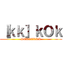 ［ｋｋ］ｋＯｋ (SERVERKK)
