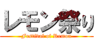 レモン祭り (Festival of Remon)