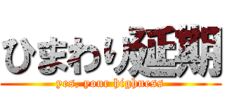 ひまわり延期 (yes, your highness)