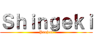 Ｓｈｉｎｇｅｋｉ (Project)