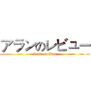 アランのレビュー (Revie on Alan)