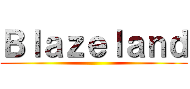 Ｂｌａｚｅｌａｎｄ ()