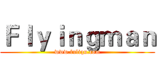 Ｆｌｙｉｎｇｍａｎ (www.fuliqu.com)