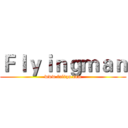 Ｆｌｙｉｎｇｍａｎ (www.fuliqu.com)