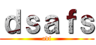 ｄｓａｆｓ (adf)