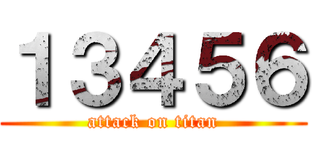 １３４５６ (attack on titan)
